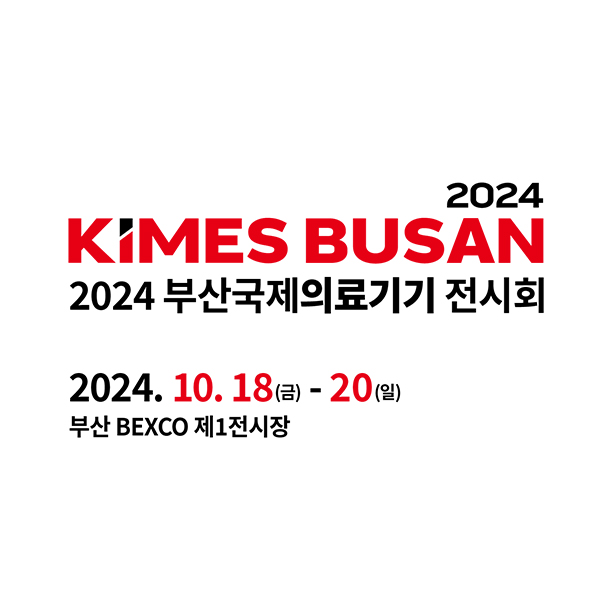 뷰브레인헬스케어, KIMES BUSAN 2024